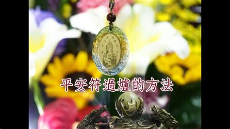 過香爐方向|平安符過爐的方法【媽祖信徒釋疑錄】